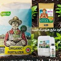 نمایندگی کودآلی ارگانیک سبوسیب کروا افزایش تناژ۳۰٪
