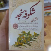 عطر طبیعی گل نرگس،گل یاس،شکوفه سنجد، گل محمدی