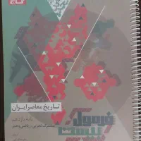 کتاب فرمول بیست تاریخ|کتاب و مجله تاریخی|اسلام‌شهر, شهرک الهیه|دیوار