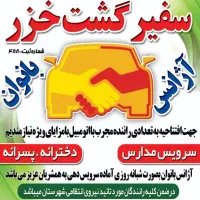 راننده آژانس و سرویس منطقه آزاد|استخدام حمل و نقل|بندر انزلی, جهانگانی|دیوار