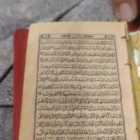 قرآن کاهی عتیقه قدیمی چاپ ۱۲۸۱ شهر رجب|کلکسیون اشیاء عتیقه|هشتگرد, شهرک بعثت|دیوار