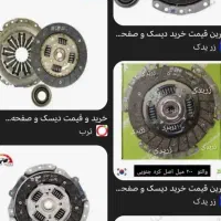 دیسک و صفحه کلاچ وانت. والوو
