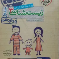 کتاب زیست شناسی دوازدهم