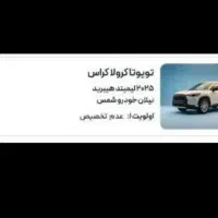 حواله خودرو تویوتا کرولا کراس