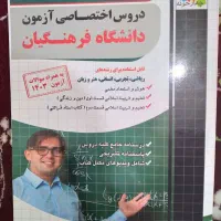 کتاب کنکور فرهنگیان