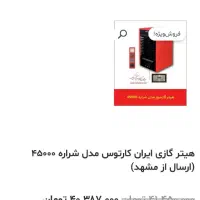 بخاری ایران کارتوس ۴۵هزار درحد نو