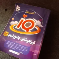تیزهوشان جامع نهم