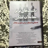 پکیج طلایی مشاوران املاک|کتاب و مجله آموزشی|شیروان (خراسان), |دیوار