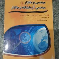 کتب دانشگاهی رشته نرم افزار