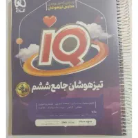 کتاب هوش ششم