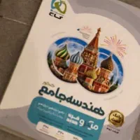 هندسه جامع گاج میکرو همراه هدیه|کتاب و مجله آموزشی|تهران, تجریش|دیوار