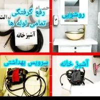 لوله بازکنی و لوله کشی اسدی|خدمات پیشه و مهارت|سبزوار, |دیوار