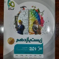 تستی و کنکوری زمین ،زیست،شیمی و زبان