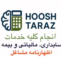 خدمات مالی و مالیاتی / فاکتور رسمی / سامانه مودیان|خدمات مالی، حسابداری، بیمه|پردیس, فاز ۲|دیوار