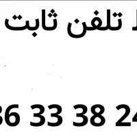 خط تلفن ثابت رند فروشی