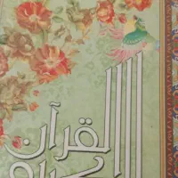 استخاره قرآن  و نماز برای اموات پذیرفته میشود