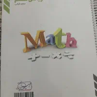 نمونه سوالات  یاضی پایه هشتم