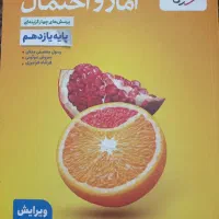 آمار و احتمال خیلی سبز
