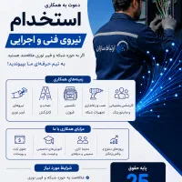 استخدام نیروی فنی فیبر نوری
