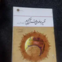 کتاب های درسی|کتاب و مجله مذهبی|خرم‌آباد, |دیوار