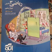 کتاب کنکور ریاضی ۳ نشر الگو کاملا نو