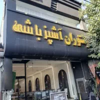 پیک رستوران