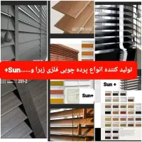 تولید کننده ونمایندگی تاچ ترکیه(انواع زبرا پرده)