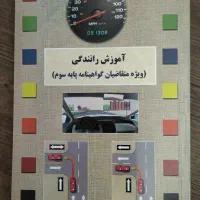 کتاب آموزش رانندگی