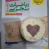 ریاضی خیلی سبز جامع تجربی|کتاب و مجله آموزشی|شیراز, باهنر|دیوار