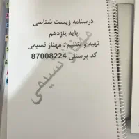 کمک درسی یازدهم دوازدهم تجربی|کتاب و مجله آموزشی|تبریز, |دیوار