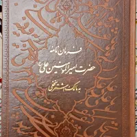 کتاب فرمان نامه امام علی|کتاب و مجله آموزشی|تهران, حر|دیوار