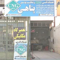 خدمات فنی سی ان جی و تنظیم موتور
