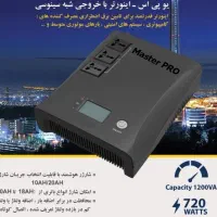 یو پی اس اینورتر شبه سینوسی برند ایست وارداتی