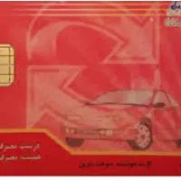 کارت سوخت بنزین گمشده