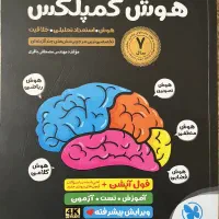کتاب های تیز هوشان نهم به دهم