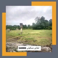 تجاری مسکونی 24000|فروش زمین و ملک کلنگی|رشت, نیکمرام|دیوار
