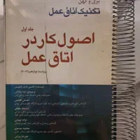 تکنیک اتاق عمل