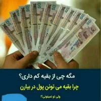 با موبایلت روزی دو میلیون پول در بیار|استخدام رایانه و فناوری اطلاعات|شیراز, شهرک بزین|دیوار