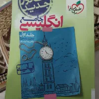 کتاب جامع یه پایه زبان