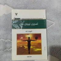 فروش کتاب اکهارت توله|کتاب و مجله آموزشی|شیراز, جوادیه|دیوار