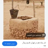 حفر چاه با نازلترین قیمت و سریع ترین زمان ممکن