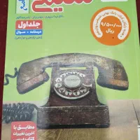 پینوکیو زیست و شیمی جامع خیلی سبز