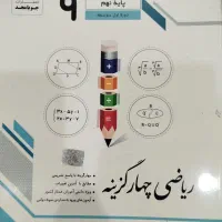 کتاب آموزشی ریاضی و علوم