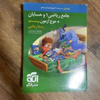 جامع ریاضی ۱ و حسابان نشر الگو ویژه رشته ریاضی