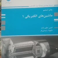 کتاب های کنکور و دانشگاهی کارشناسی و ارشد برق