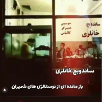 استخدام سالن کار و آماده ساز