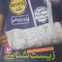 زیست یازدهم خیلی سبز