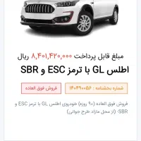 فروش حواله اطلس