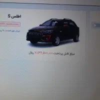 فروش حواله اطلس S