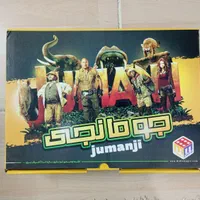 بازی فکری جومانجی|اسباب‌‌بازی|گرمسار, |دیوار